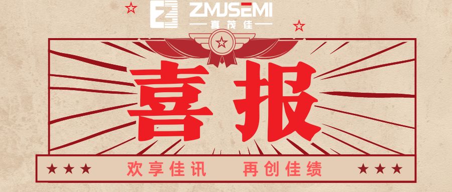真茂佳成功入選國家級(jí)專精特新“小巨人”